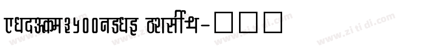 EYXDH_3500ZSYB Regul字体转换